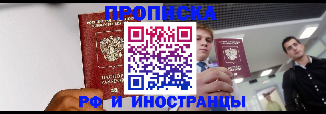 временная регистрация для всех в Уварово